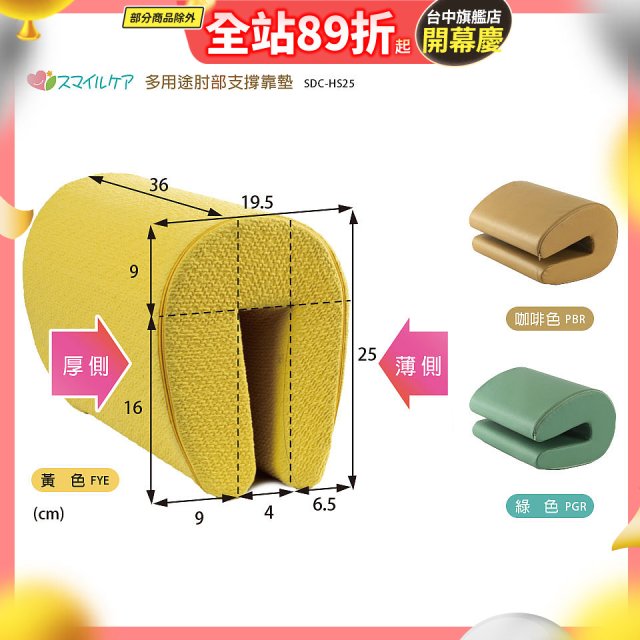 多用途肘部支撐靠墊