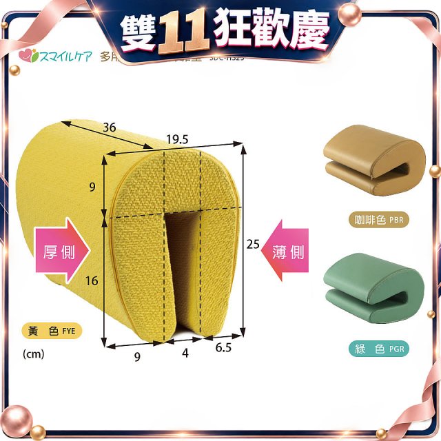 日本Smile Care多用途肘部支撐靠墊 SDC-HS25