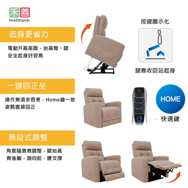 【禾善】4馬達起身沙發