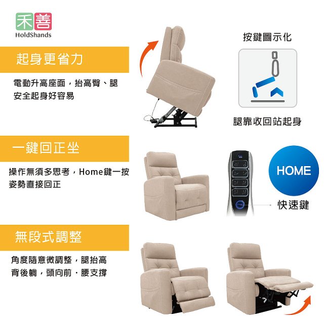 【禾善】4馬達起身沙發