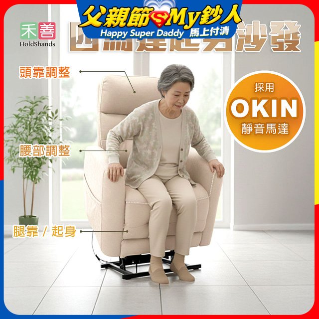 【禾善】4馬達起身沙發