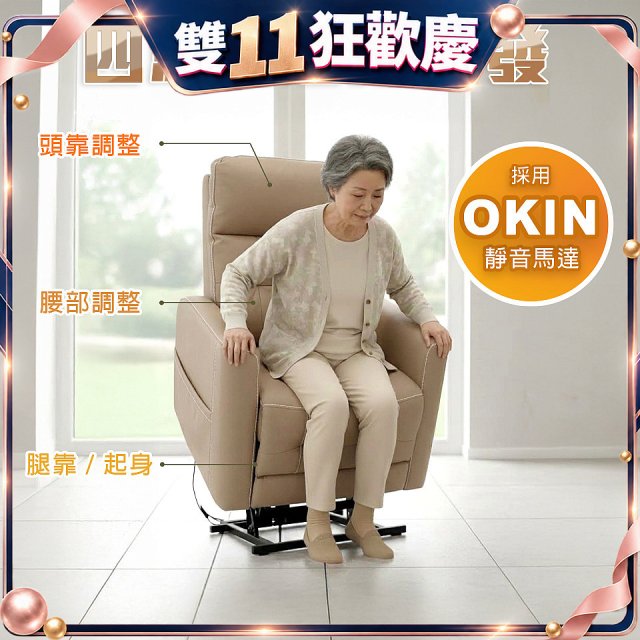 【禾善】4馬達起身沙發