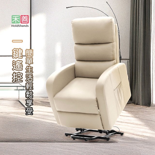 【禾善】單馬達起身沙發