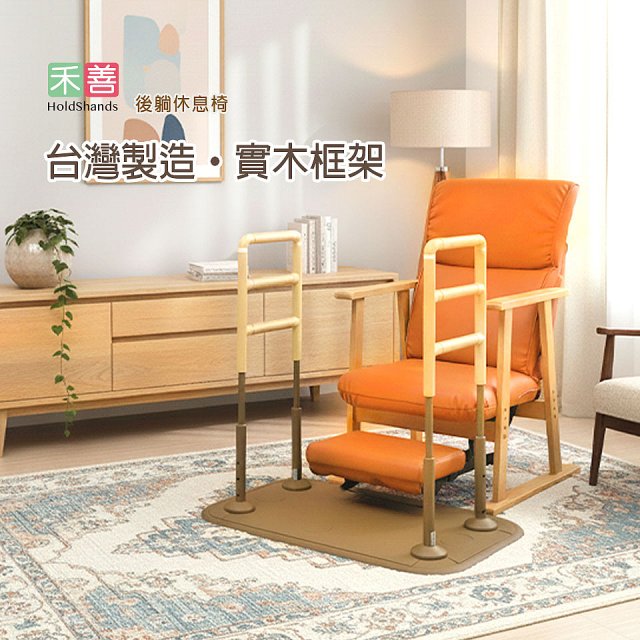 【禾善】後躺休息椅