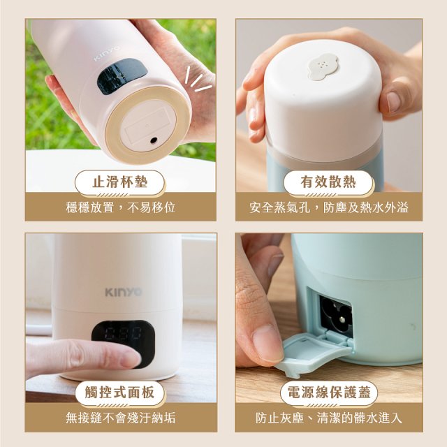 【KINYO】四季溫控快煮杯 x 保溫杯 x 隨行杯｜全球電壓 (WV-KHP1230)