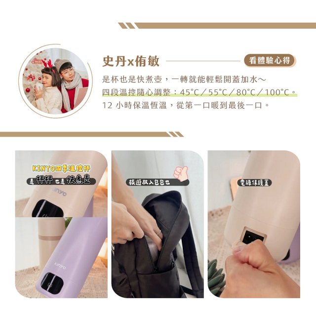 【KINYO】四季溫控快煮杯 x 保溫杯 x 隨行杯｜全球電壓 (WV-KHP1230)