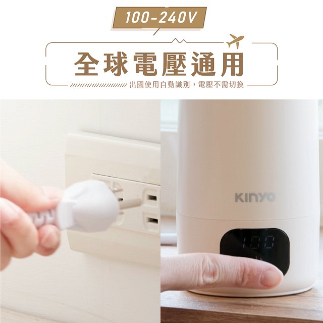 【KINYO】四季溫控快煮杯 x 保溫杯 x 隨行杯｜全球電壓 (WV-KHP1230)