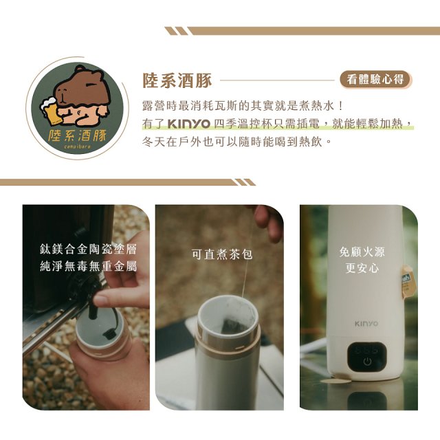 【KINYO】四季溫控快煮杯 x 保溫杯 x 隨行杯｜全球電壓 (WV-KHP1230)