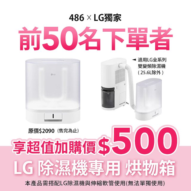 486xLG獨家 PuriCare™ 雙變頻除濕機19.6公升 時尚款 白色 DD201MWE0