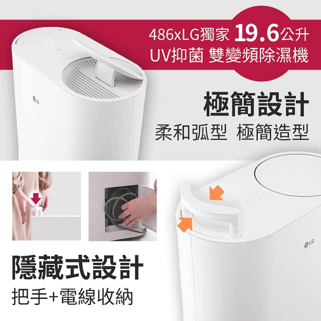 486xLG獨家 PuriCare™ 雙變頻除濕機19.6公升 時尚款 白色 DD201MWE0