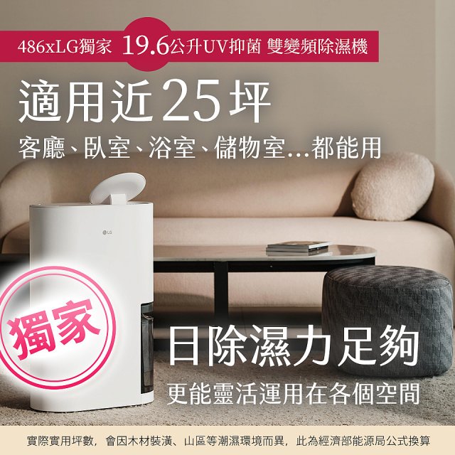 486xLG獨家 PuriCare™ 雙變頻除濕機19.6公升 時尚款 白色 DD201MWE0