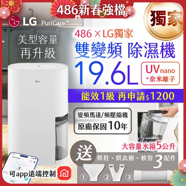 【新上市】486xLG獨家 第六代 PuriCare™ 雙變頻除濕機19.6公升 時尚款 白色 DD201MWE0