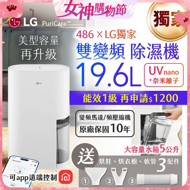 【新上市】486xLG獨家 第六代 PuriCare™ 雙變頻除濕機19.6公升 時尚款 白色 DD201MWE0