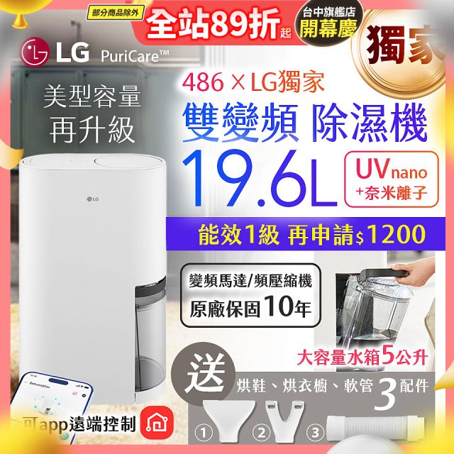 【一級能效】486xLG獨家 第六代 PuriCare™ 雙變頻除濕機19.6公升 時尚款 白色 DD201MWE0