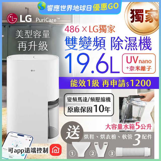 【一級能效】486xLG獨家 第六代 PuriCare™ 雙變頻除濕機19.6公升 時尚款 白色 DD201MWE0