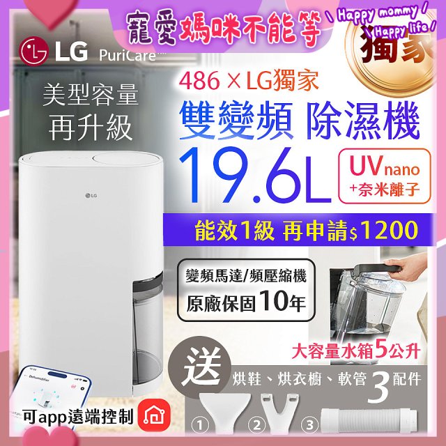 【一級能效】486xLG獨家 第六代 PuriCare™ 雙變頻除濕機19.6公升 時尚款 白色 DD201MWE0