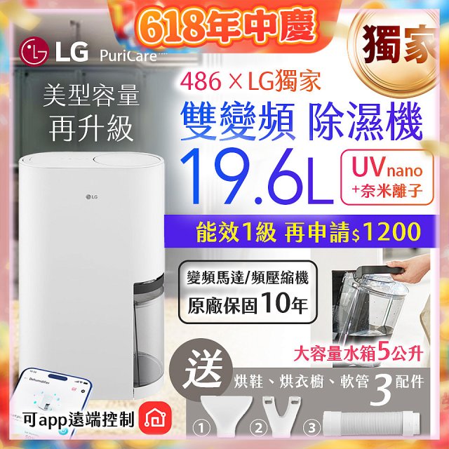 【一級能效】486xLG獨家 第六代 PuriCare™ 雙變頻除濕機19.6公升 時尚款 白色 DD201MWE0