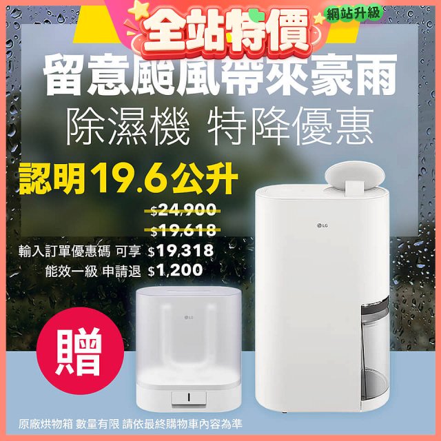 486xLG獨家 第六代 PuriCare™ 雙變頻除濕機19.6公升 時尚款 白色 DD201MWE0