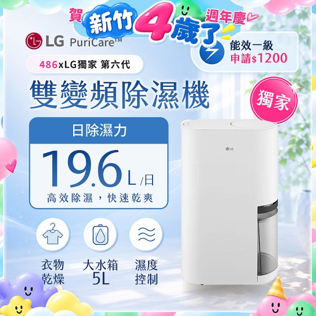 486xLG獨家 第六代 PuriCare™ 雙變頻除濕機19.6公升 時尚款 白色 DD201MWE0