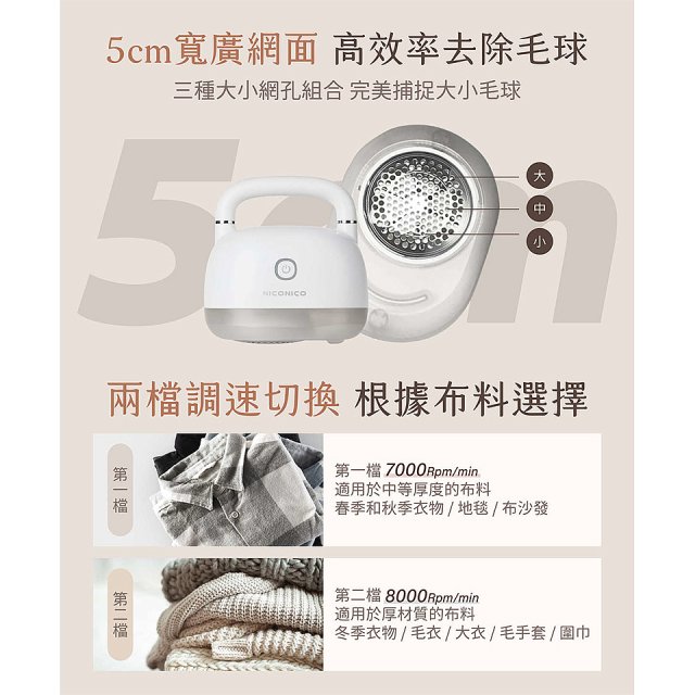 NICONICO 美型電動除毛球機 NI-LB2316