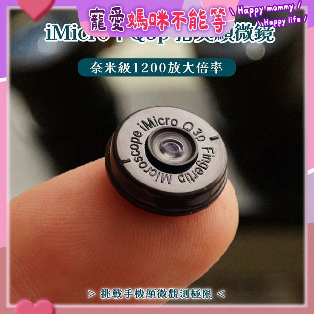 iMicro Q3P 手機顯微鏡-含尺規及對焦支架