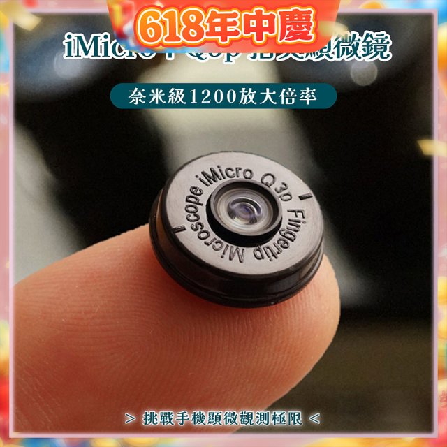 iMicro Q3P 手機顯微鏡-含尺規及對焦支架