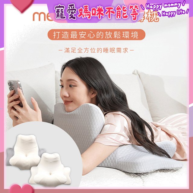 meekee 360度全能支撐枕