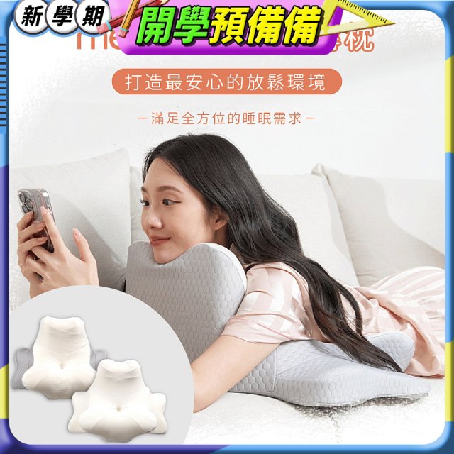 meekee 360度全能支撐枕