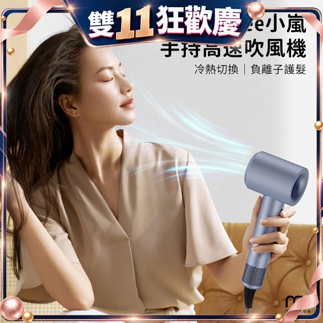 meekee 小嵐-手持高速吹風機
