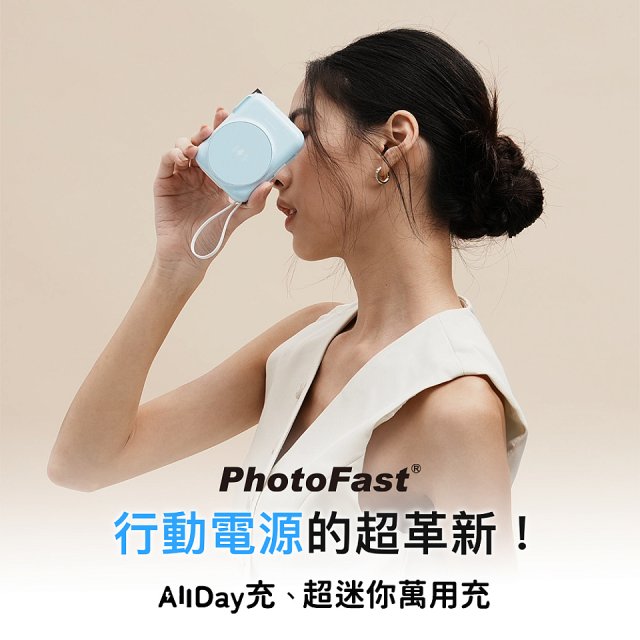 【PhotoFast】AllDay充 多功能行動電源 10000mAh