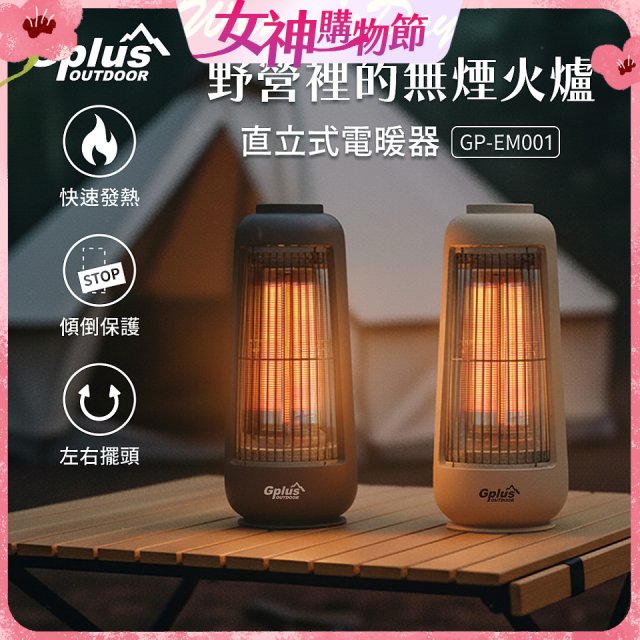 GPLUS 直立式電暖器GP-EM001