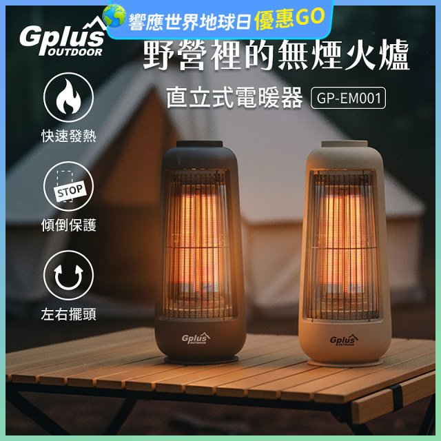GPLUS 直立式電暖器GP-EM001
