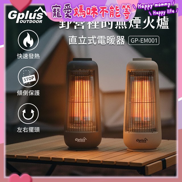 GPLUS 直立式電暖器GP-EM001