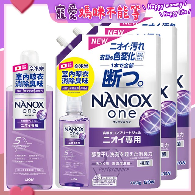 日本獅王奈米樂超濃縮抗菌洗衣精一年份