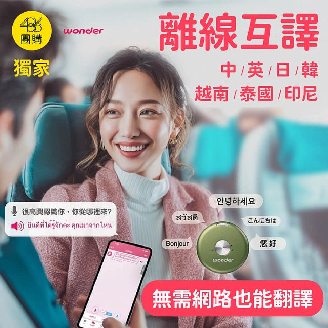 2026最新486獨家第四代抹茶迷你離線翻譯機(WM-T66W)