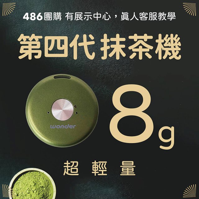 2026最新486獨家第四代抹茶迷你離線翻譯機(WM-T66W)