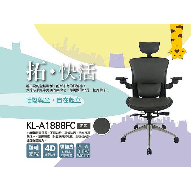 起立時光A1888網椅 貓抓皮版A1888FC