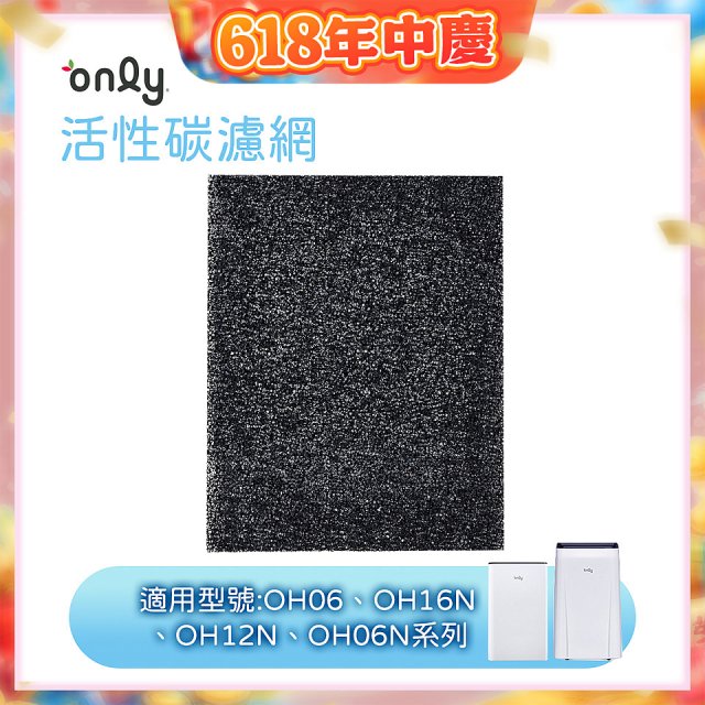 【only小午郎除濕機專用】活性碳濾網 9B-H1632(2入) 適用型號OH06-Y33N、OH12-Y33N、OH16-Y33N