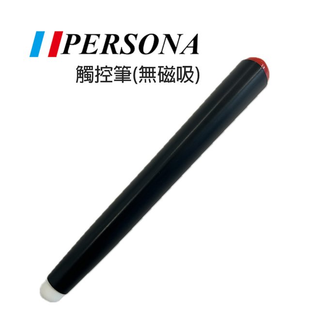PERSONA 觸控筆(無磁吸)