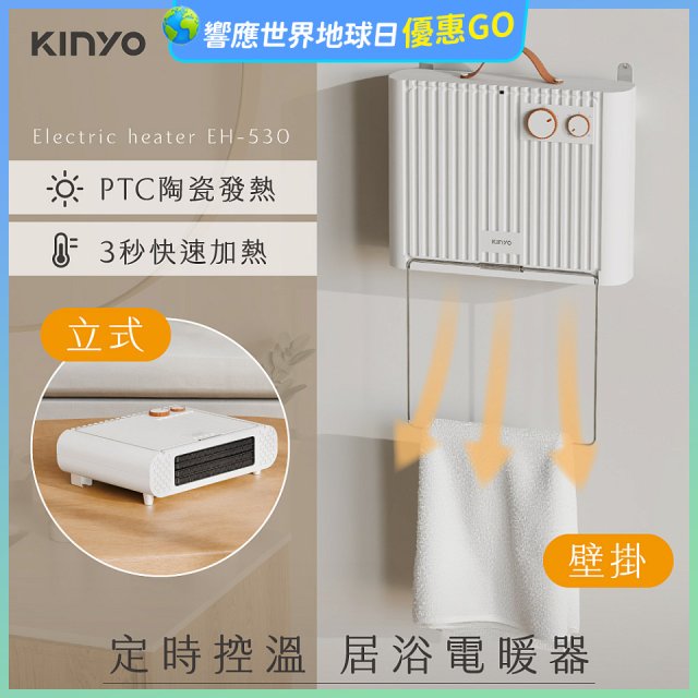 【KINYO】定時控溫居浴電暖器 (EH-530)