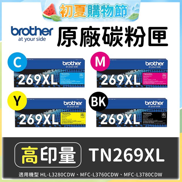 brother 兄弟牌 TN269XL(C/M/Y/K) 原廠高印量碳粉匣 (適用L3280CDW、L3760CDW、L3780CDW)