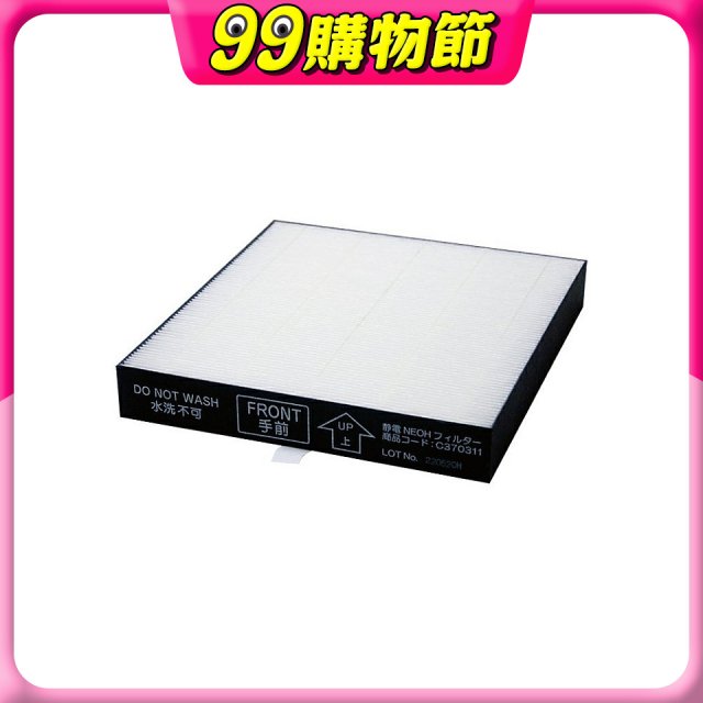 靜電NEOH濾網(大日Dainichi空氣清淨機CL-HB919T專用耗材)