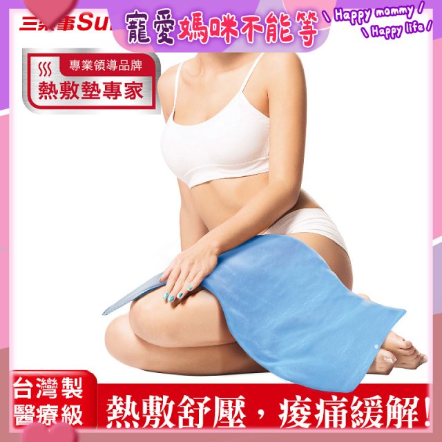 【Sunlus三樂事】暖暖熱敷墊(大) SP1219