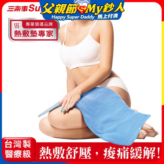 【Sunlus三樂事】暖暖熱敷墊(大) SP1219
