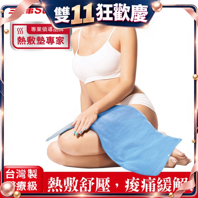 【Sunlus三樂事】暖暖熱敷墊(大) SP1219