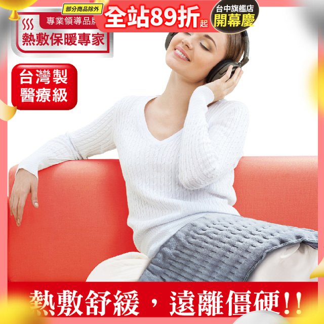 【Sunlus三樂事】柔毛熱敷墊(大) SP1212