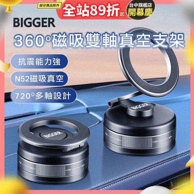【BIGGER】360度磁吸雙軸真空支架