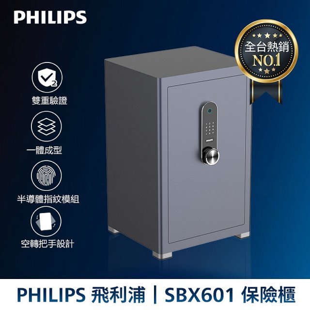 飛利浦PHILIPS 保管櫃/保險箱 SBX601