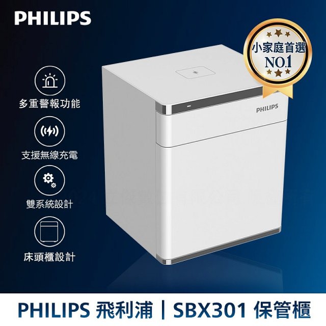 飛利浦PHILIPS 保管櫃/保險箱 SBX301