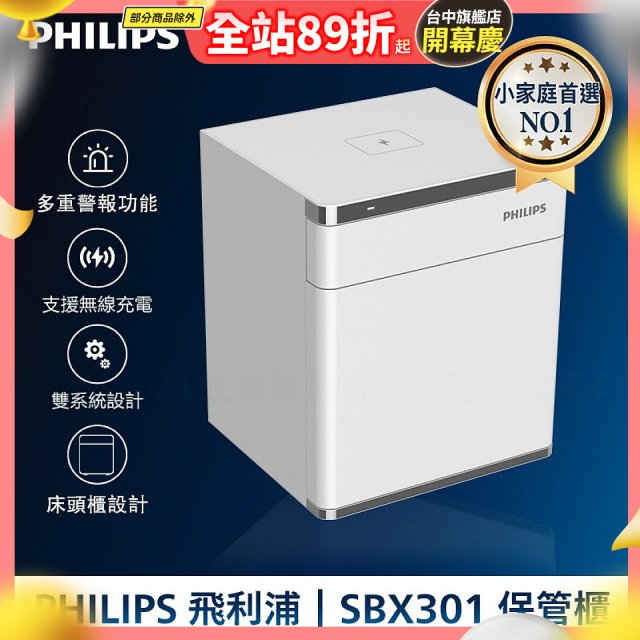 飛利浦PHILIPS 保管櫃/保險箱 SBX301